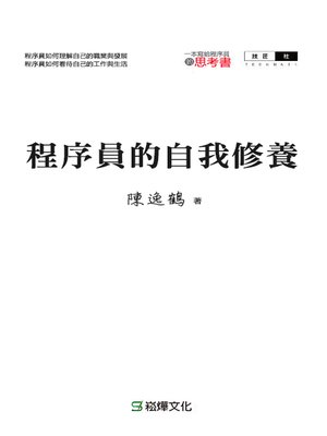 cover image of 程序員的自我修養